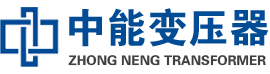 会泽油浸式变压器,会泽变压器生产厂家_会泽中能变压器厂家欢迎您