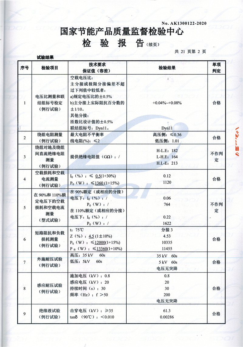 高低压试验报告-S11-1250会泽会泽会泽油浸式变压器-2.jpg